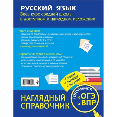 Эксмо Е. А. Маханова "Русский язык"