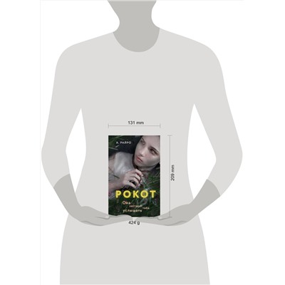 357008 Эксмо А. Райро "Рокот"