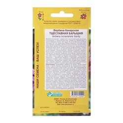 Семена цветов Семена цветов Вербена бонарская «Тщеславная Барышня», однолетник, 5 шт.