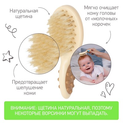 Расчёска детская, щётка для волос в наборе, ворс из натуральной щетины