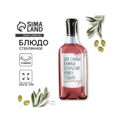 Блюдо сервировочное «Для самых важных открытий», в форме бутылки, 11.3×34.5 см