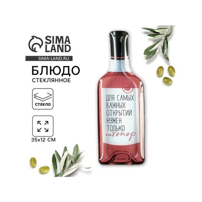 Блюдо сервировочное «Для самых важных открытий», в форме бутылки, 11.3×34.5 см