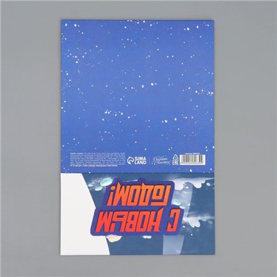 Подарочная коробка новогодняя складная «Только вперед», 15×15×8 см