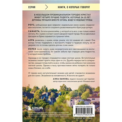 485648 Эксмо Брюс Холсингер "Нечестная игра. На что ты готов пойти ради успеха своего ребенка"