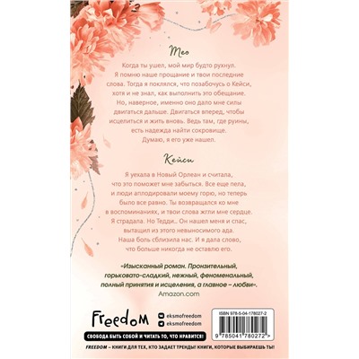 358757 Эксмо Эмма Скотт "Безумная любовь. Не дай мне упасть (#2) (обрез с цветным узором)"