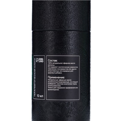 Эфирное масло «Мелисса», 10 мл, в тубусе