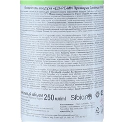 Сменный блок освежитель воздуха До-Ре-Ми Премиум «Зеленое яблоко» 250 мл