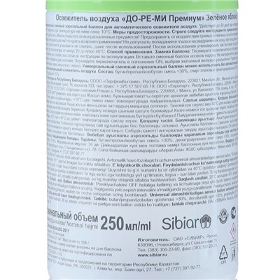 Сменный блок освежитель воздуха До-Ре-Ми Премиум «Зеленое яблоко» 250 мл