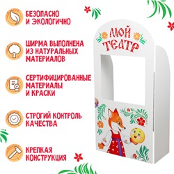 Ширма для кукольного театра. «Сказка» напольная, с дверцами, размер: 120 × 60 см