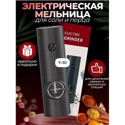 Мельница электрическая #23308990