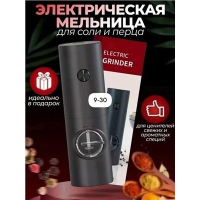 Мельница электрическая #23308990