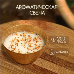 Ароматическая свеча в чаше 200 г, парафин, marigold