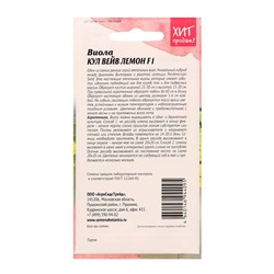 Семена Цветов Виола «Кул Вейв Лемон», F1, 5 шт., «Агросидстрейд»