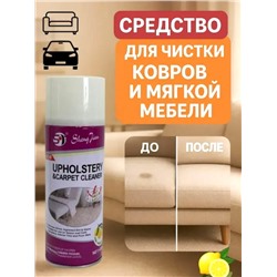 Средство для чистки мебели, ковров, салона авто, 450 мл