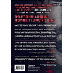 Эксмо Анастасия Егорова "Хронология зла. Коллекция самых жутких преступлений, которые только можно себе представить (закрашенный обрез, подарочное издание)"