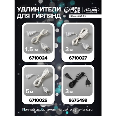 Гирлянда «Нить» 4 м с насадками «Шарик сетка», IP20, прозрачная нить, 20 LED, свечение белое, 8 режимов, 220 В