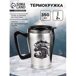 Термокружка, 350 мл, «Лучший рыбак», сохраняет тепло 2 ч, 10×12 см