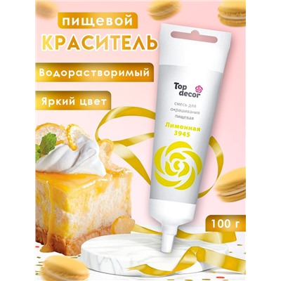 Пищевой краситель Top Decor гелевый «Лимонный», 100 г