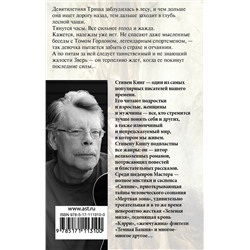 АСТ Стивен Кинг "Девочка, которая любила Тома Гордона"