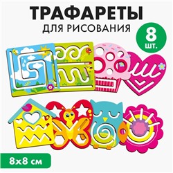 Трафареты для рисования «Для девочек»