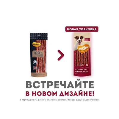 Лакомство «Мнямс» для собак, колбаски охотничьи, 80 г