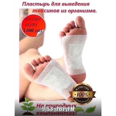 Детоксикационные пластыри 10 шт KINOKI