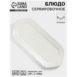 Блюдо для подачи прямоугольное «Бланш», 29×12.5 см, керамика, цвет белый