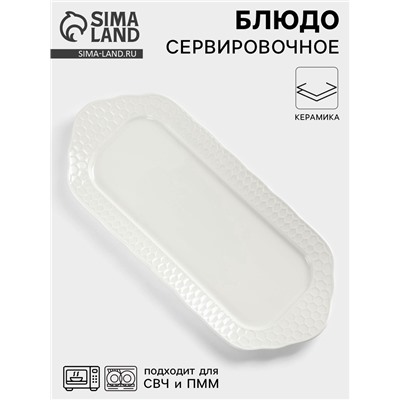 Блюдо для подачи прямоугольное «Бланш», 29×12.5 см, керамика, цвет белый