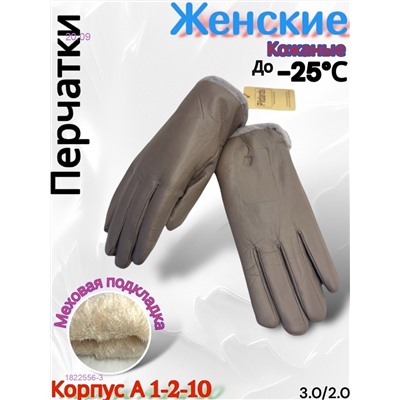 Женские перчатки 1822556-3