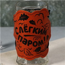 Кружка стеклянная пивная «С легким паром», 500 мл