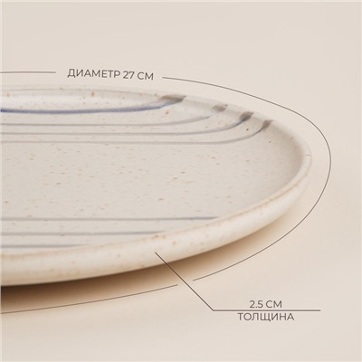 УЦЕНКА Тарелка круглая «Райяс» d=27 см, 27×27×2.5 см