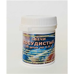 Свечи Сосудистые 10 шт.