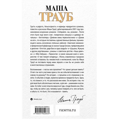 Эксмо Маша Трауб "Кольцо из фольги"