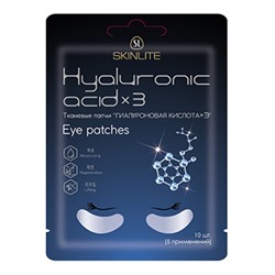 Патчи для глаз SKINLITE Тканевые «ГИАЛУРОНОВАЯ КИСЛОТАХ3», SL-685