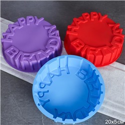 Форма для выпечки Кекс 20х5 см силиконовая круглая / HL-028 / уп 200/ 0,11/ Happy Birthday
