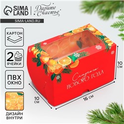 Коробка складная с двусторонним нанесением «Сладкого Нового года» 16×10×10 см