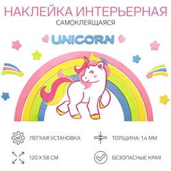 Наклейки интерьерные детские TAKE IT EASY «Единорог», декор на стену, панно, 120×58 см