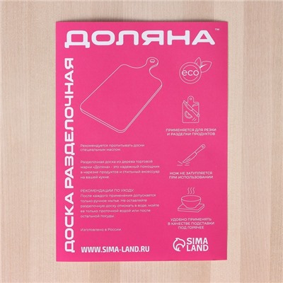 Доска разделочная деревянная с желобом Доляна, 30×25×0,8 см, массив берёзы