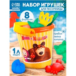 Набор игрушек для песочницы «Маша и Медведь»