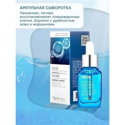 Ампульная сыворотка Farmstay DR.V8 Ampoule Solution Collagen 30мл