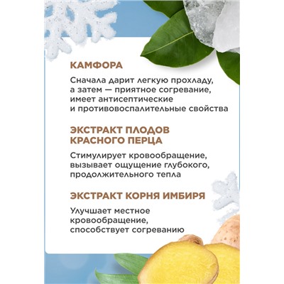 Крем для ног против зимней стужи Zima