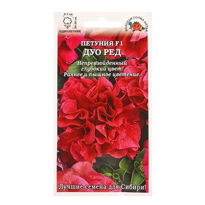 Семена Петуния «Дуо Ред», F1, махровая, 10 шт., «Золотая Сотка Алтая»