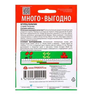 Семена Огурец Пальчик Агроуспех Много-Выгодно 3г (150)