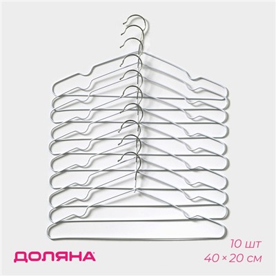 Плечики - вешалки для одежды Доляна, 40×20 см,10 шт., антискользящее покрытие, белые