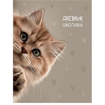 Дневник 1-11 класс на скобе "ЗАБАВНЫЙ КОТИК - 4" Д40-9514 Проф-Пресс