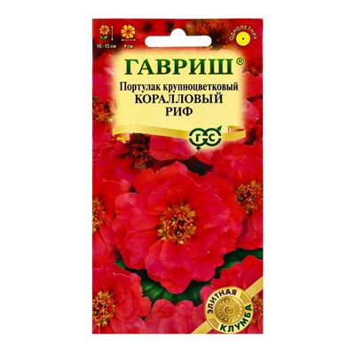 Семена цветов Портулак Коралловый риф* 0,01 г серия Элитная клумба