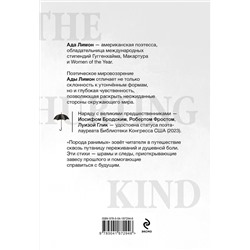 Эксмо "Комплект Свободная поэзия (из двух книг "Порода ранимых" и "Milk and Honey. Белые стихи, покорившие мир")"