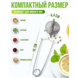 Сито - щипцы для заваривания чая, кофе, заварник