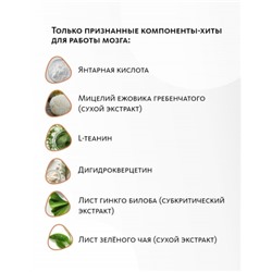 Сибирский концентрат №3 «Нейроживитель»