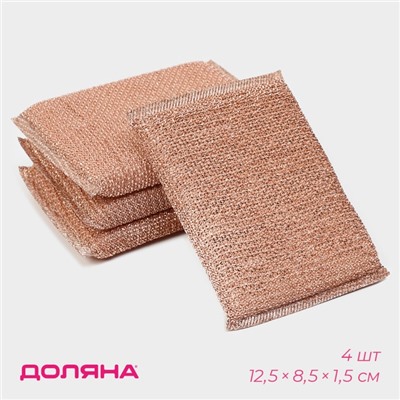 Набор губок скраберов с металлической нитью Доляна, 5 шт., 12.5×8.5×1.5 см